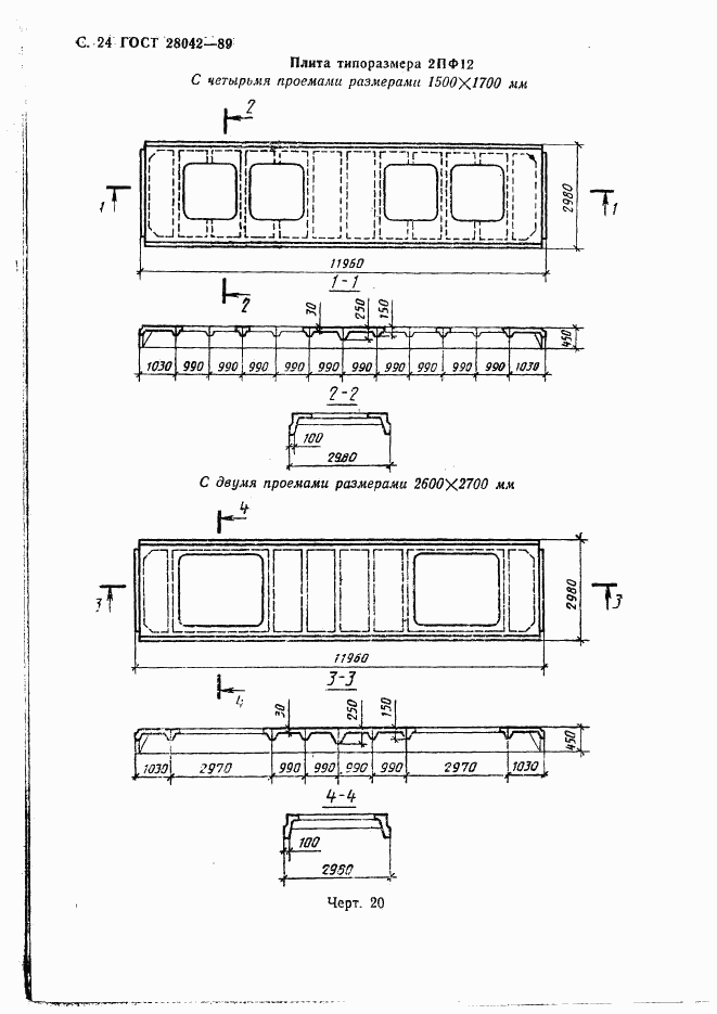 ГОСТ 28042-89, страница 33