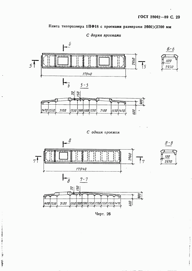 ГОСТ 28042-89, страница 38