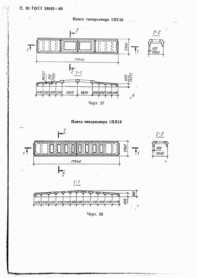 ГОСТ 28042-89, страница 39