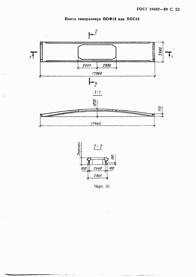 ГОСТ 28042-89, страница 42