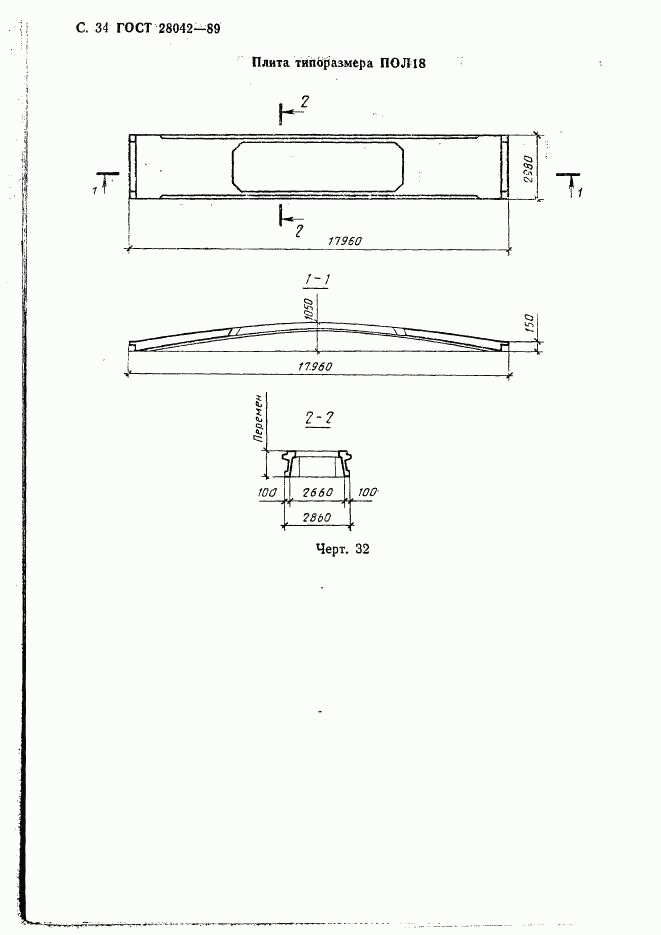 ГОСТ 28042-89, страница 43