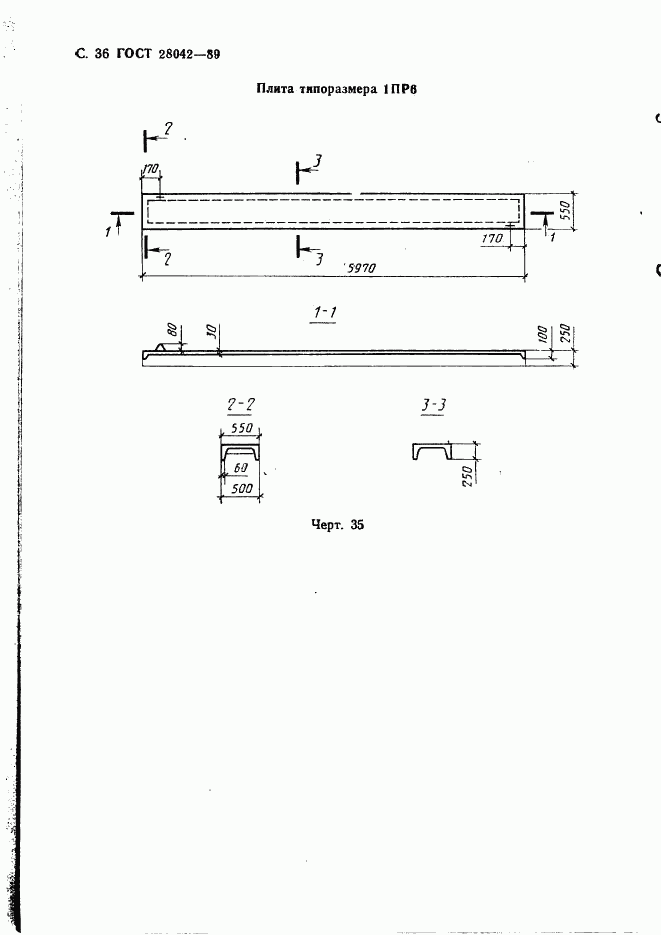 ГОСТ 28042-89, страница 45