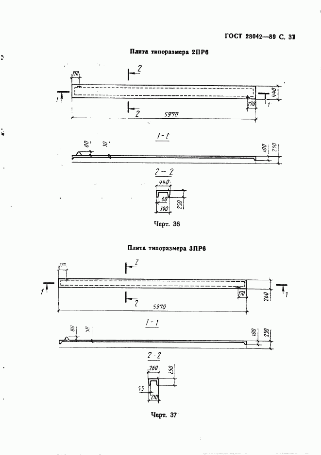 ГОСТ 28042-89, страница 46