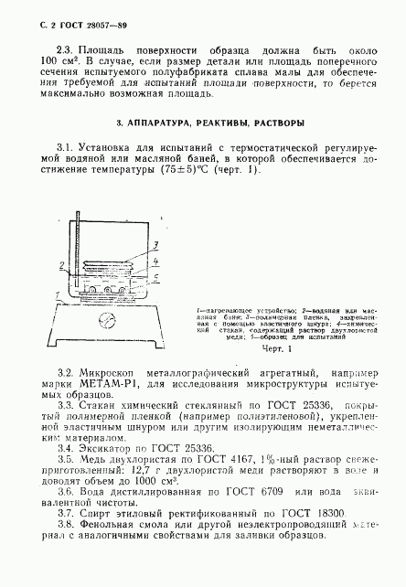 ГОСТ 28057-89, страница 3