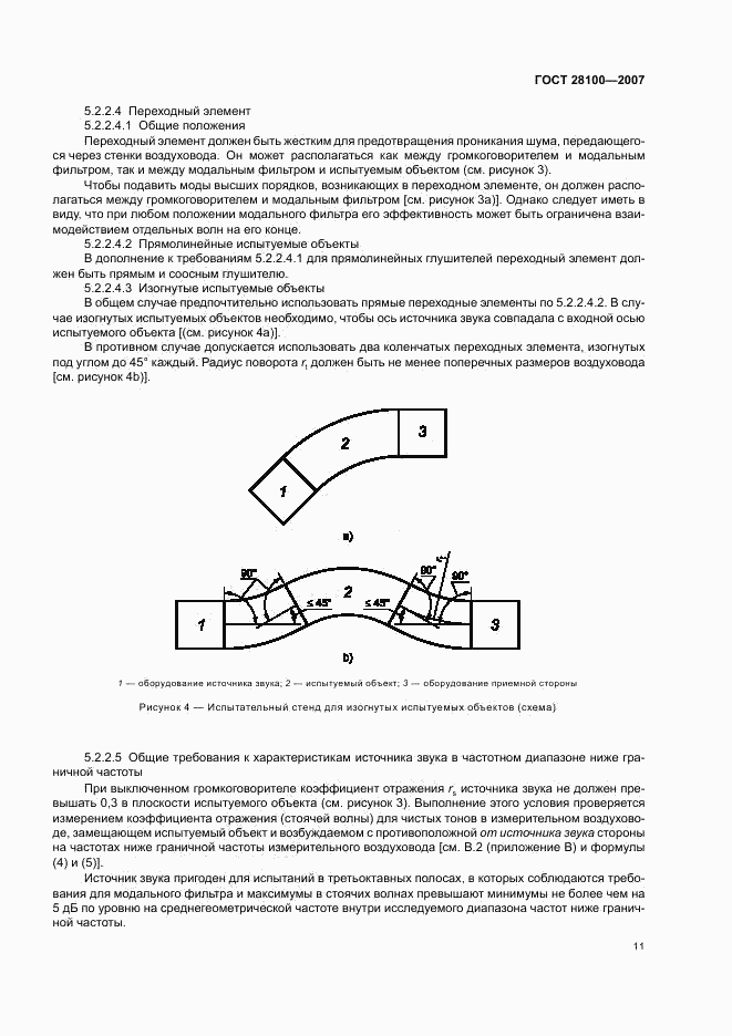 ГОСТ 28100-2007, страница 15