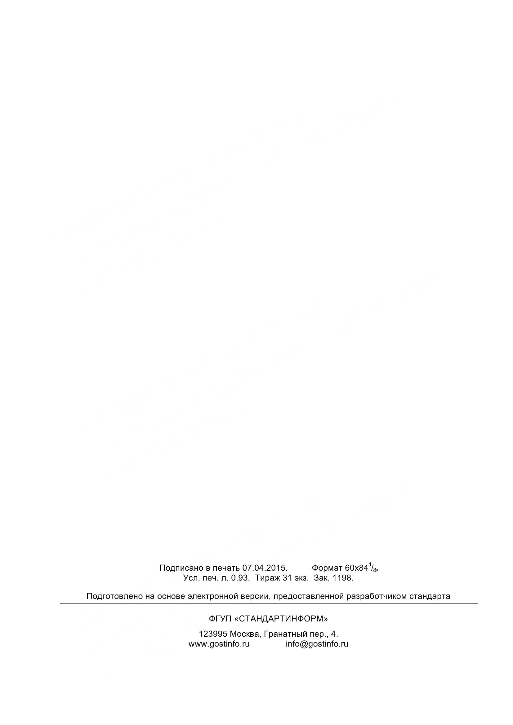 ГОСТ 28106-2015, страница 7