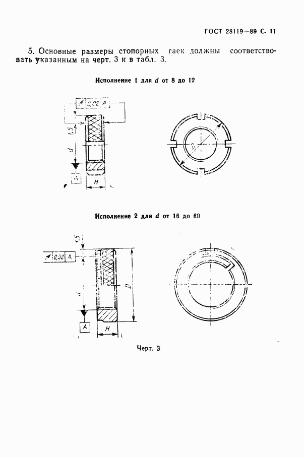 ГОСТ 28119-89, страница 13