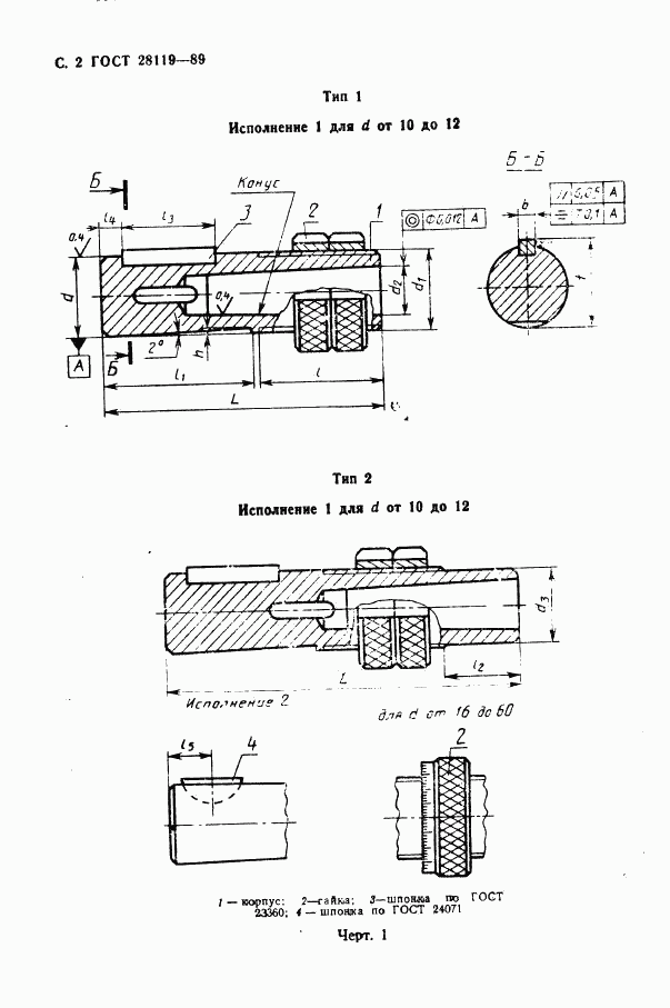 ГОСТ 28119-89, страница 4