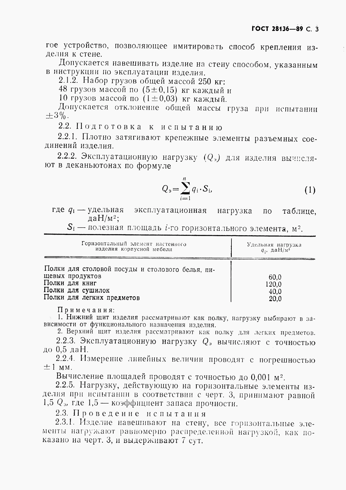 ГОСТ 28136-89, страница 4