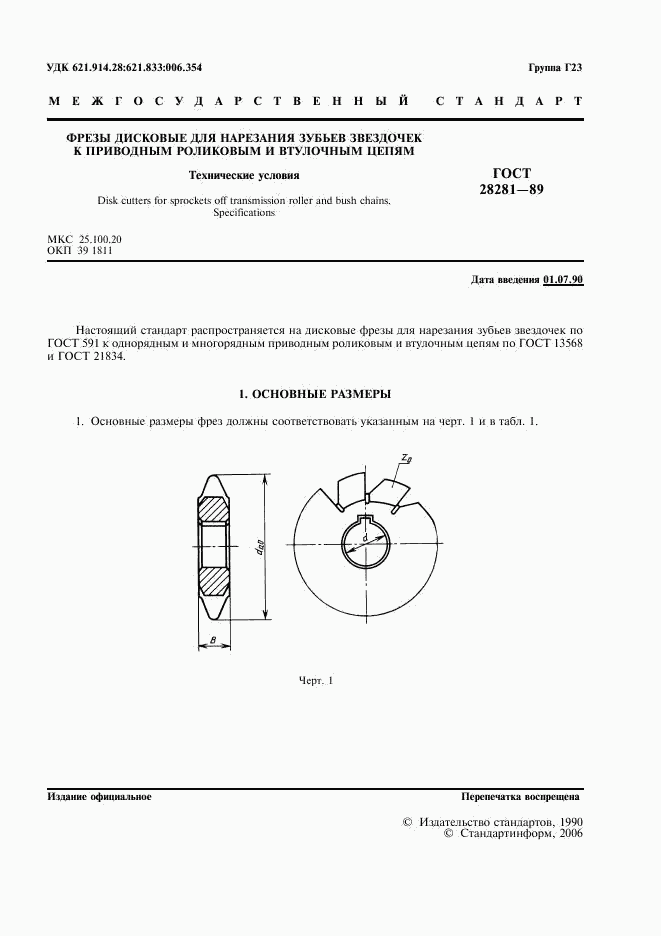 ГОСТ 28281-89, страница 2