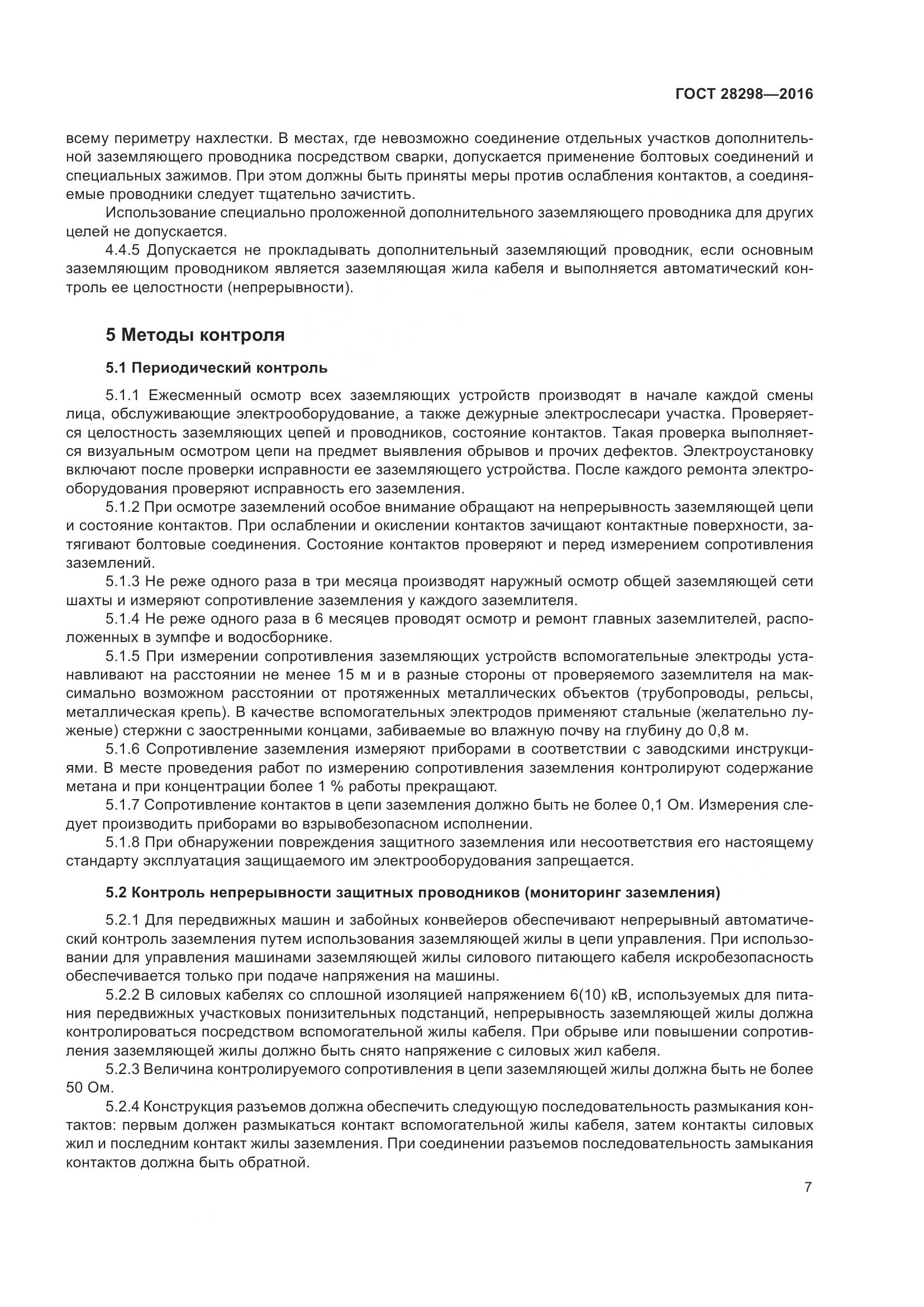 ГОСТ 28298-2016, страница 12