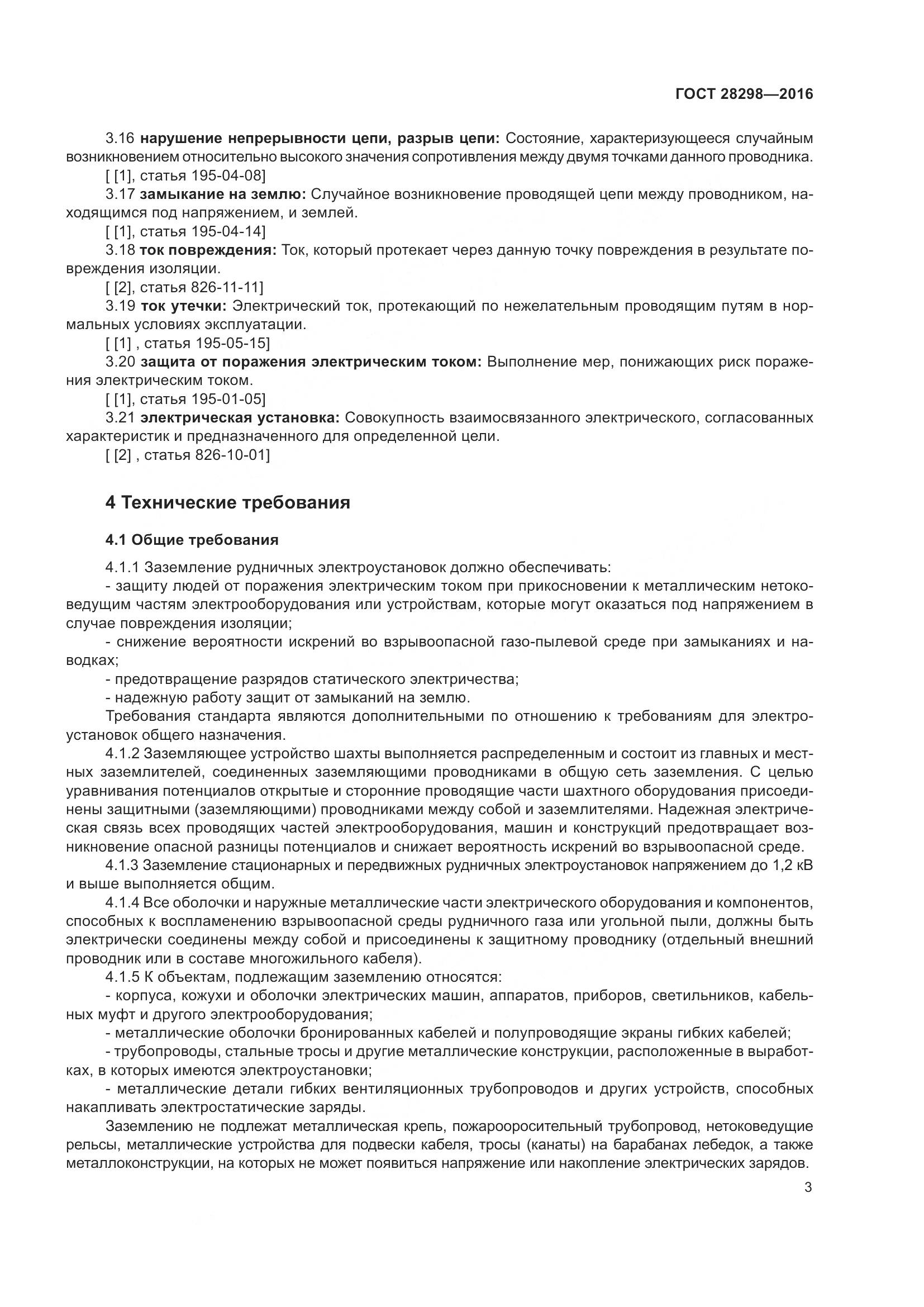 ГОСТ 28298-2016, страница 8