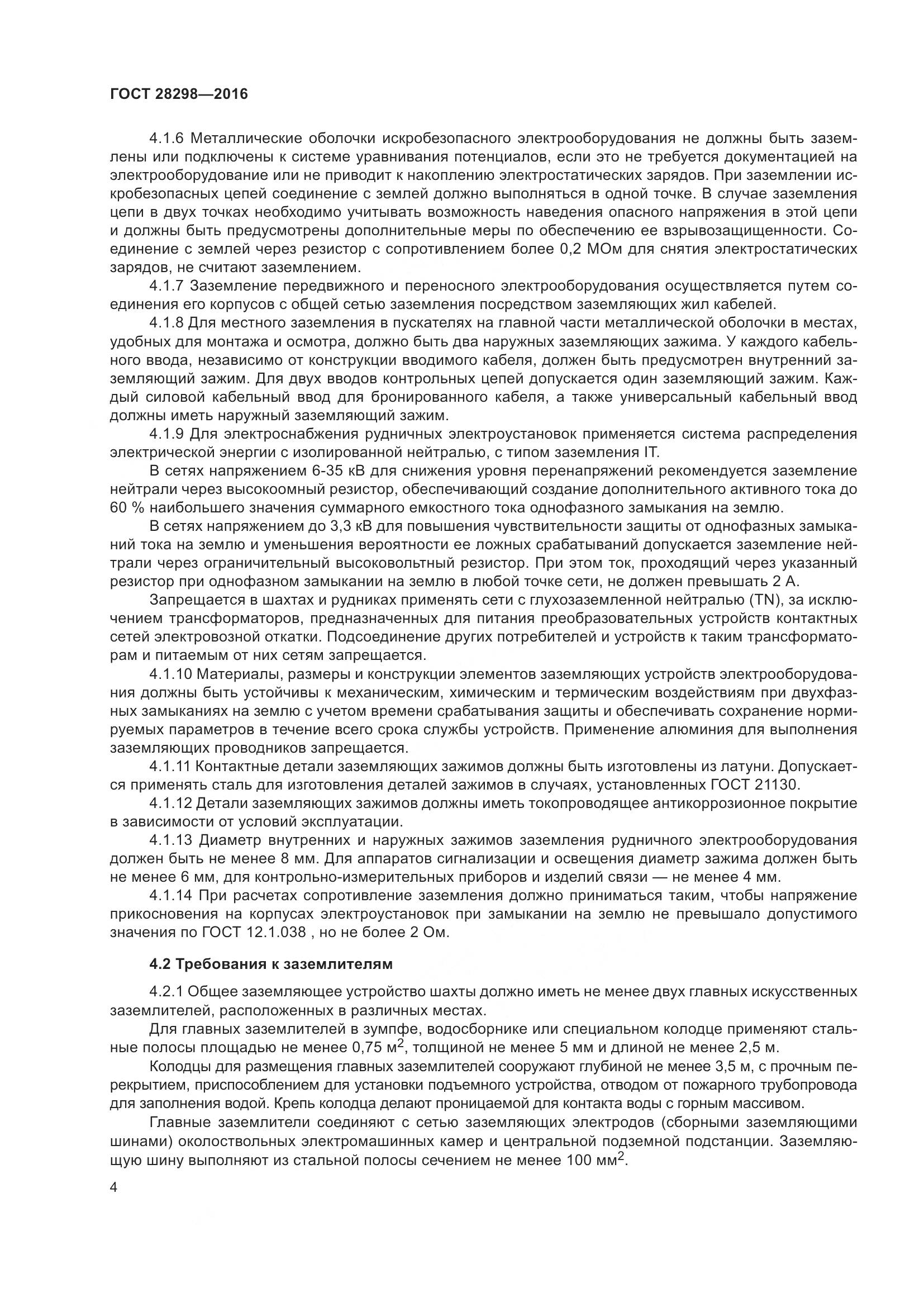 ГОСТ 28298-2016, страница 9