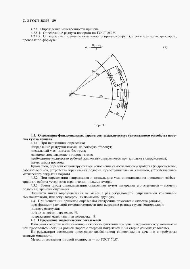 ГОСТ 28307-89, страница 4