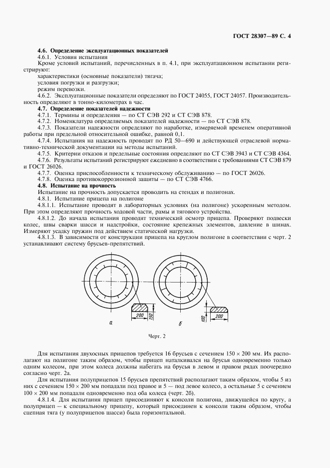 ГОСТ 28307-89, страница 5