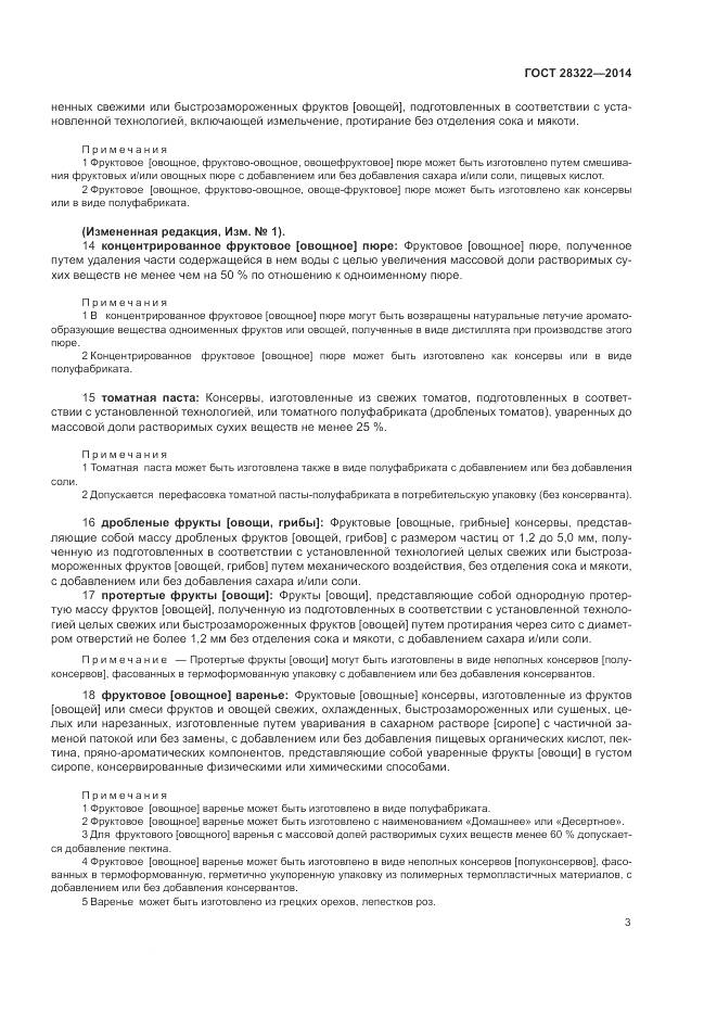 ГОСТ 28322-2014, страница 8