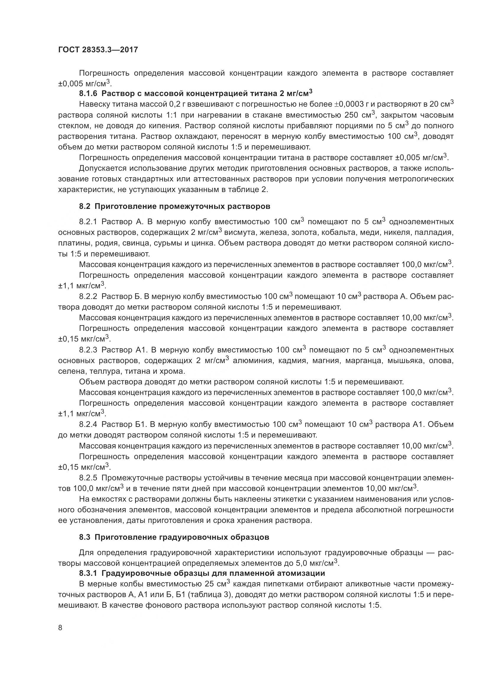 ГОСТ 28353.3-2017, страница 14