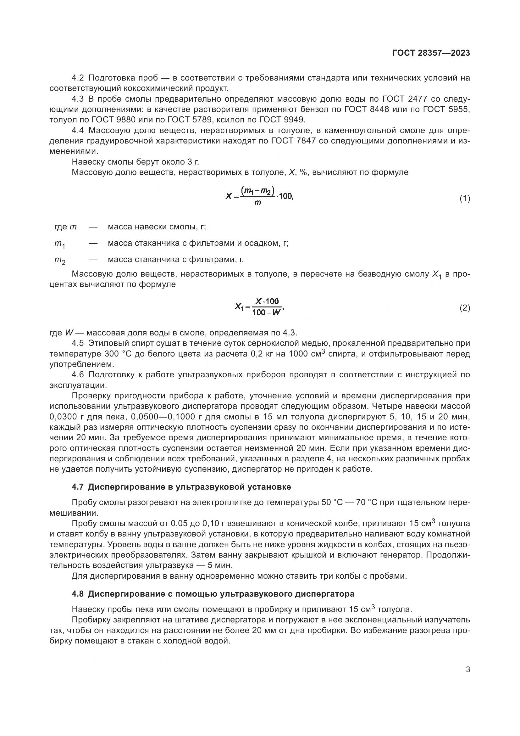ГОСТ 28357-2023, страница 8