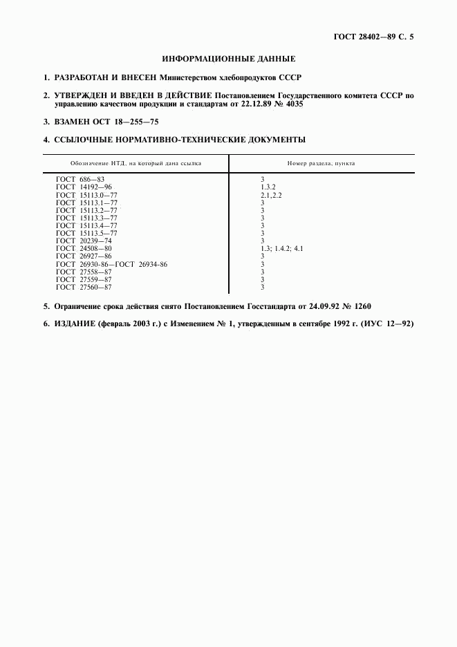 ГОСТ 28402-89, страница 6