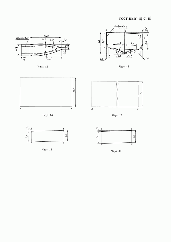 ГОСТ 28416-89, страница 19