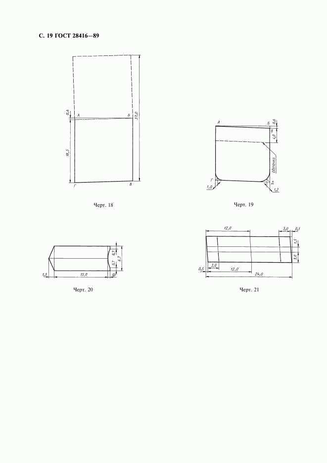 ГОСТ 28416-89, страница 20