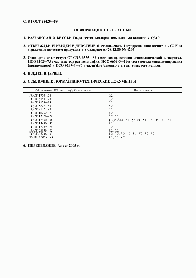 ГОСТ 28420-89, страница 9