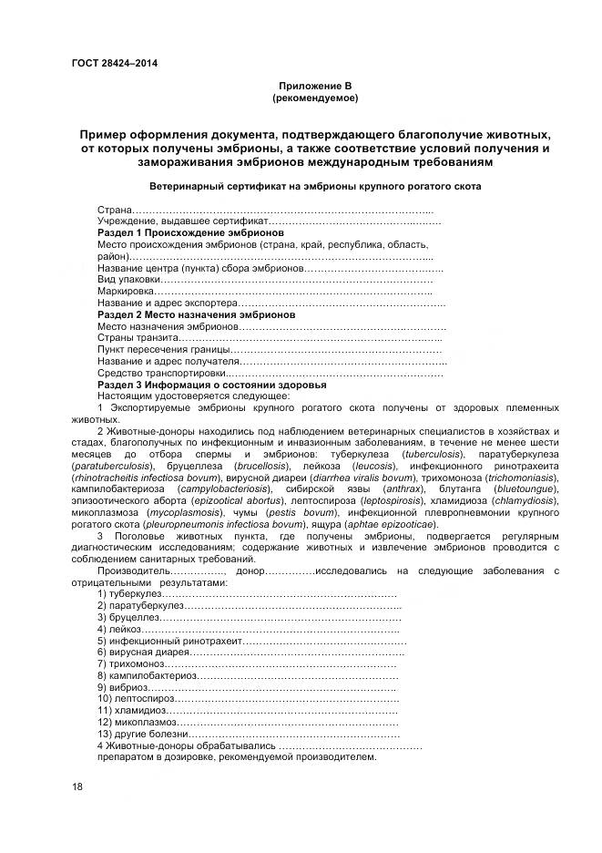 ГОСТ 28424-2014, страница 20