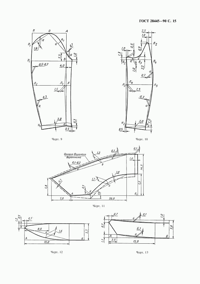 ГОСТ 28445-90, страница 16