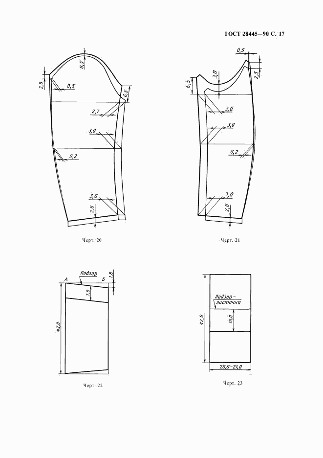 ГОСТ 28445-90, страница 18