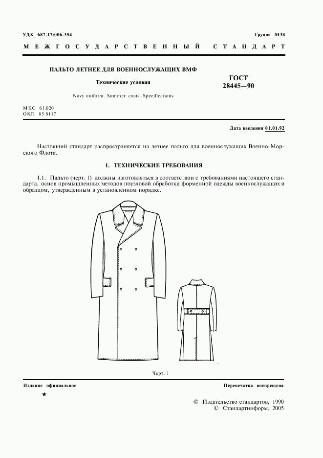 ГОСТ 28445-90, страница 2