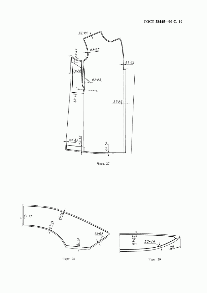 ГОСТ 28445-90, страница 20