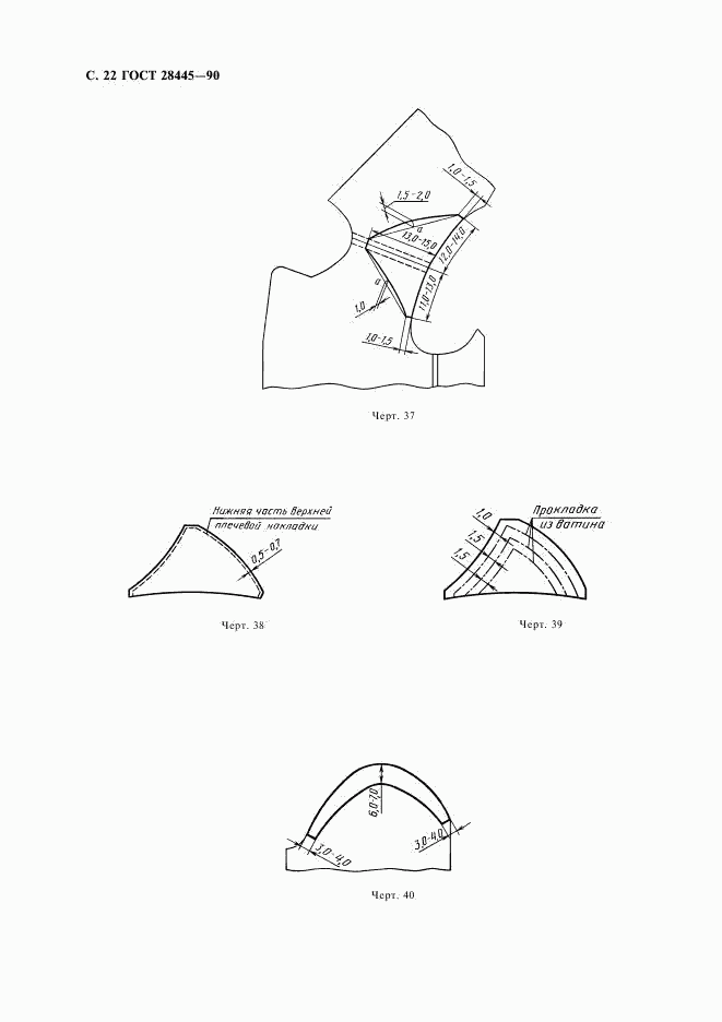 ГОСТ 28445-90, страница 23