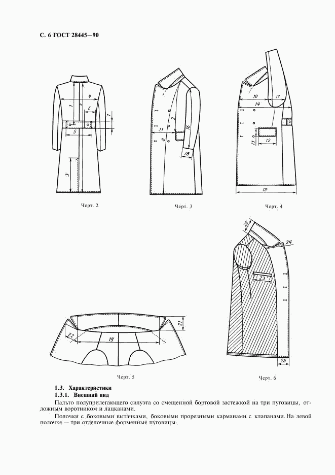 ГОСТ 28445-90, страница 7