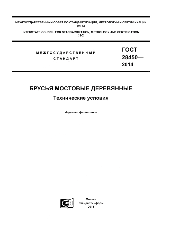 ГОСТ 28450-2014, страница 1