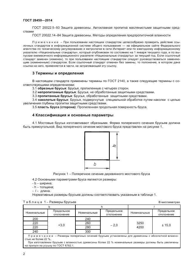 ГОСТ 28450-2014, страница 5