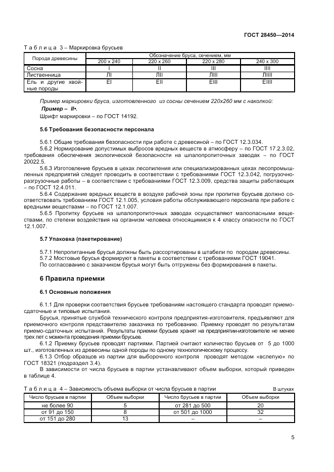 ГОСТ 28450-2014, страница 8