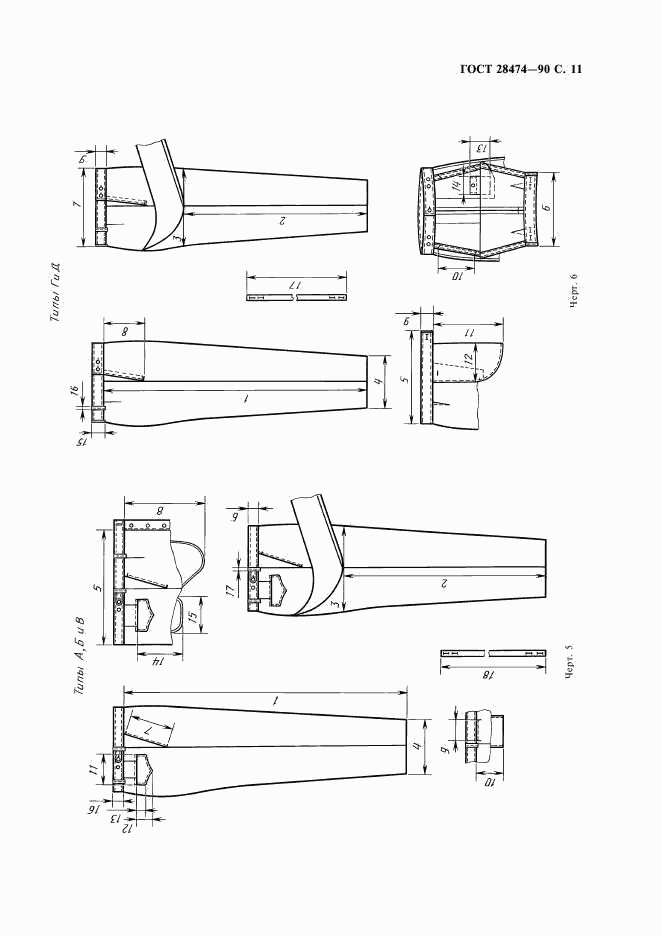 ГОСТ 28474-90, страница 12