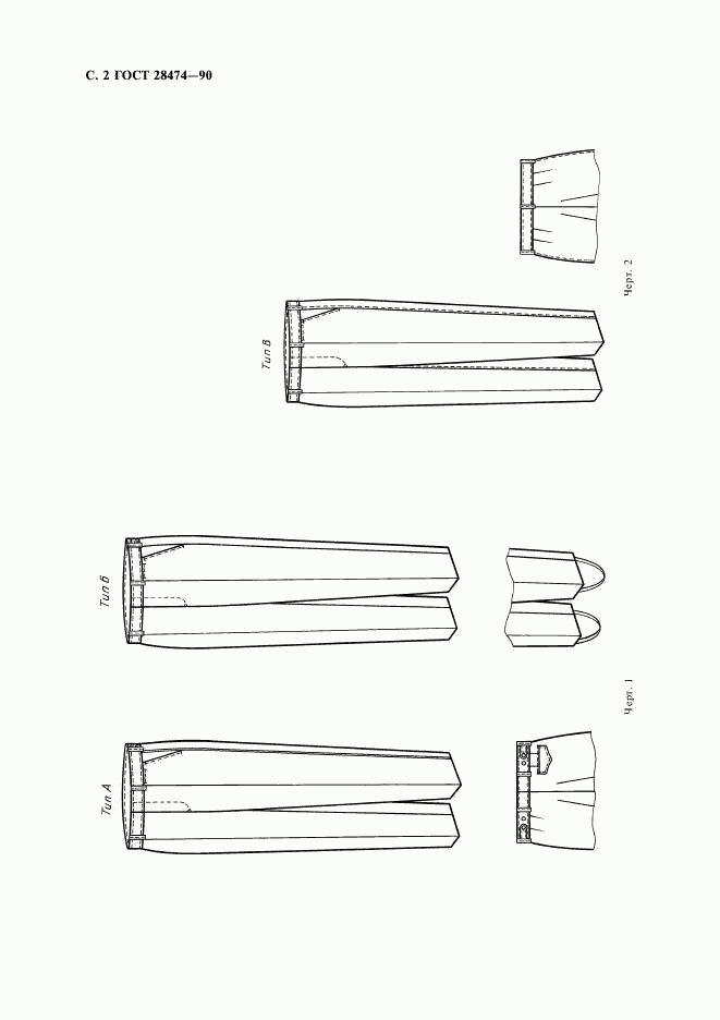 ГОСТ 28474-90, страница 3