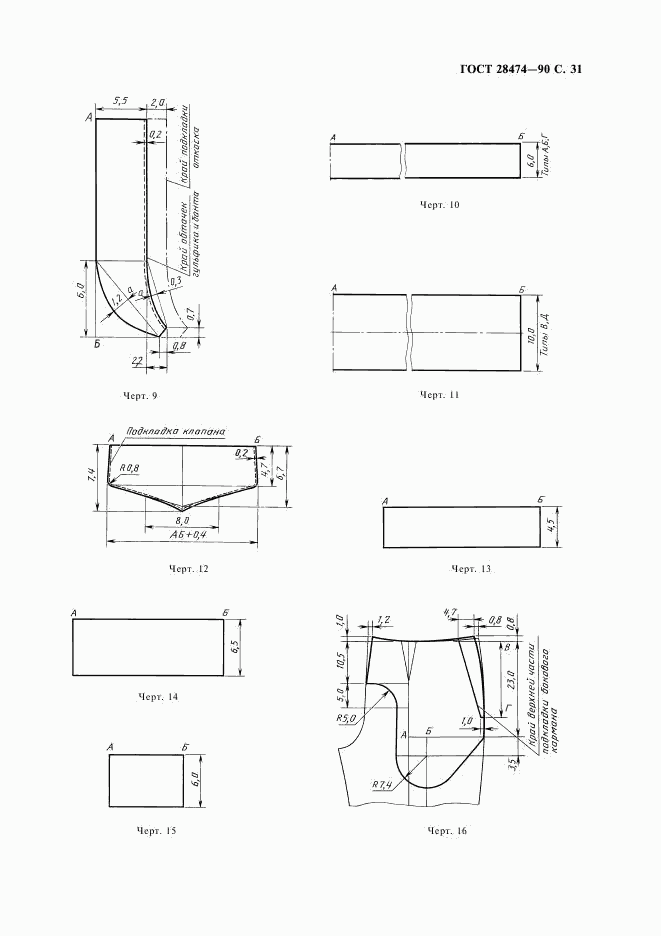 ГОСТ 28474-90, страница 32