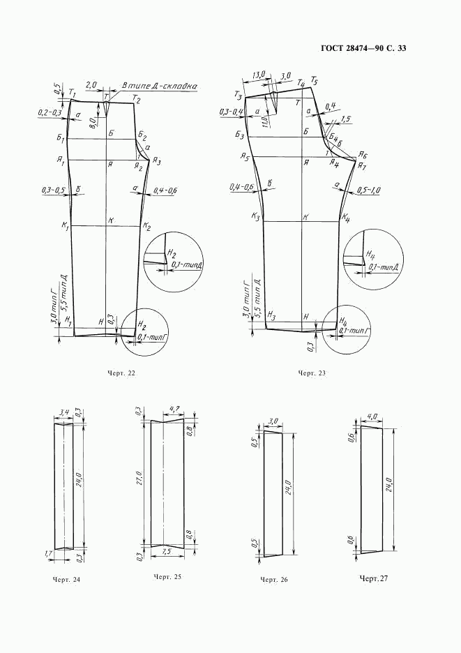 ГОСТ 28474-90, страница 34