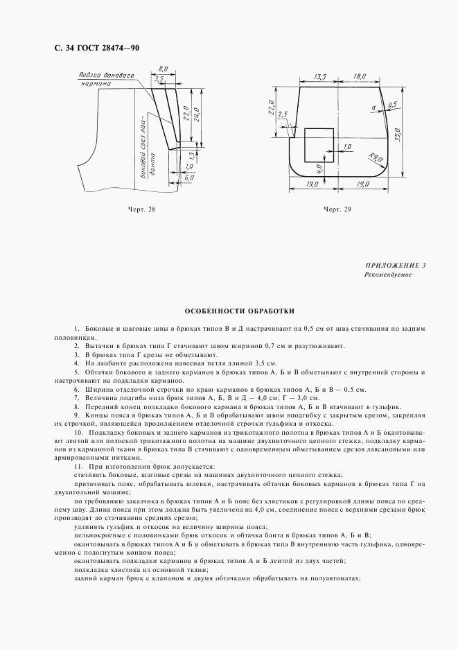 ГОСТ 28474-90, страница 35