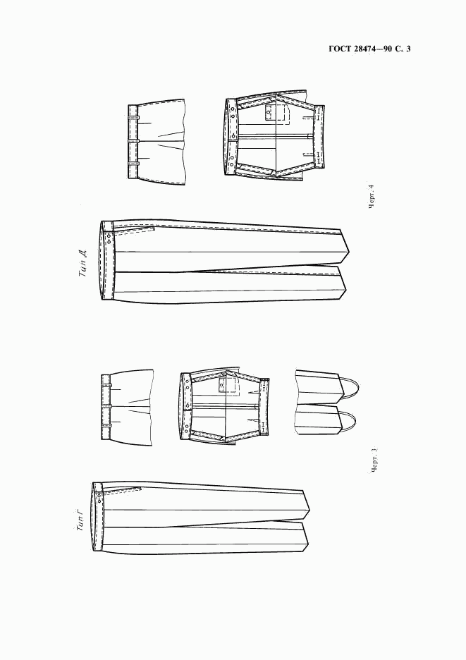 ГОСТ 28474-90, страница 4