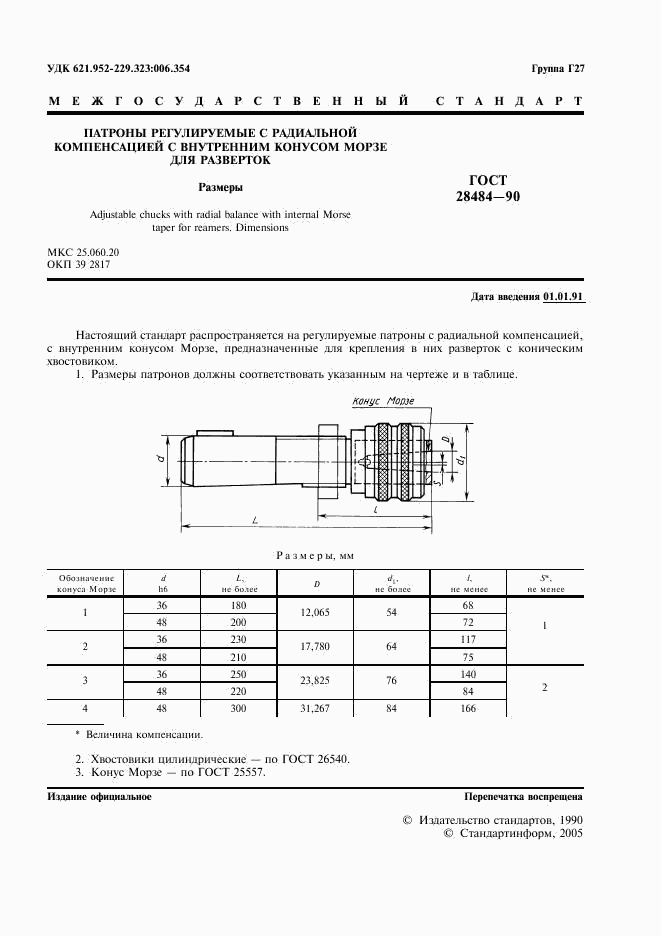 ГОСТ 28484-90, страница 2