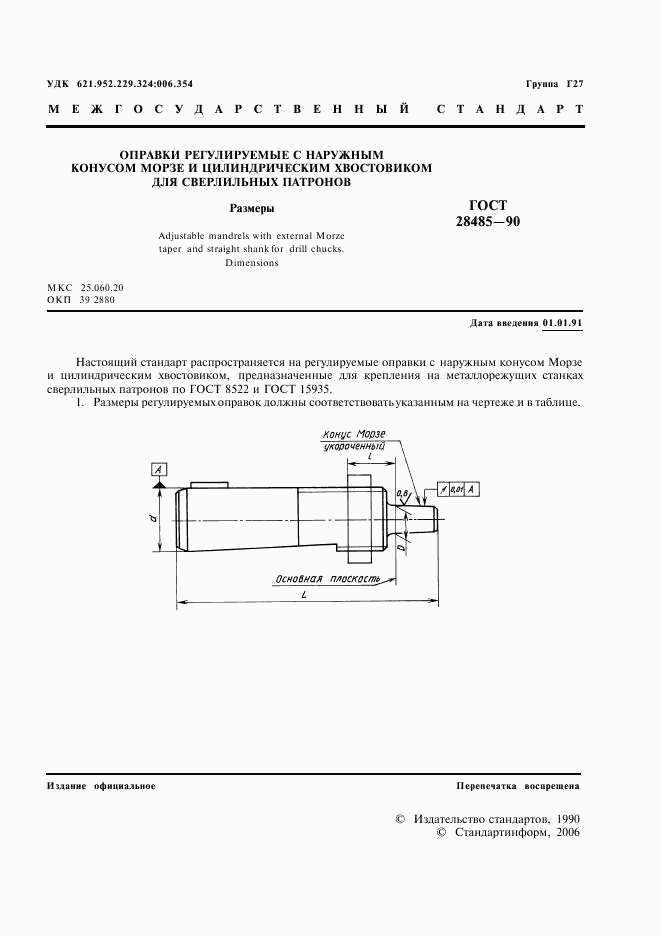 ГОСТ 28485-90, страница 3