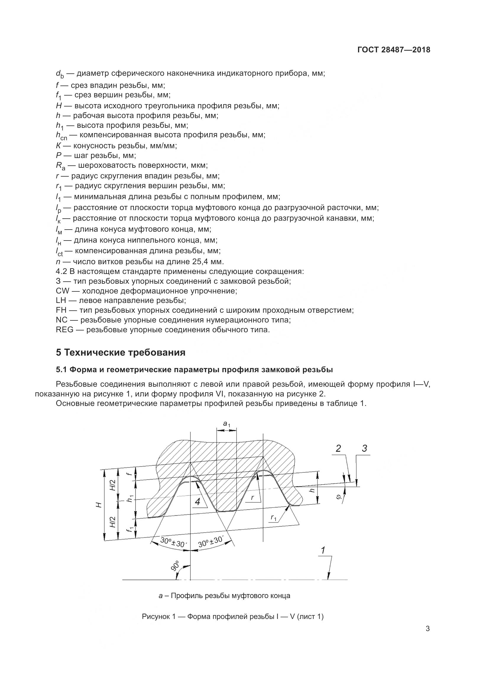 ГОСТ 28487-2018, страница 10