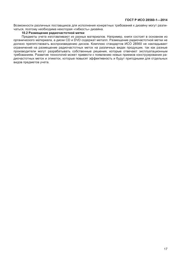 ГОСТ Р ИСО  28560-1-2014, страница 21