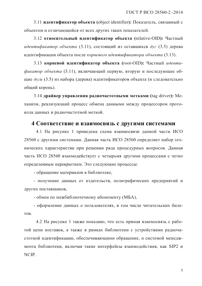 ГОСТ Р ИСО  28560-2-2014, страница 13