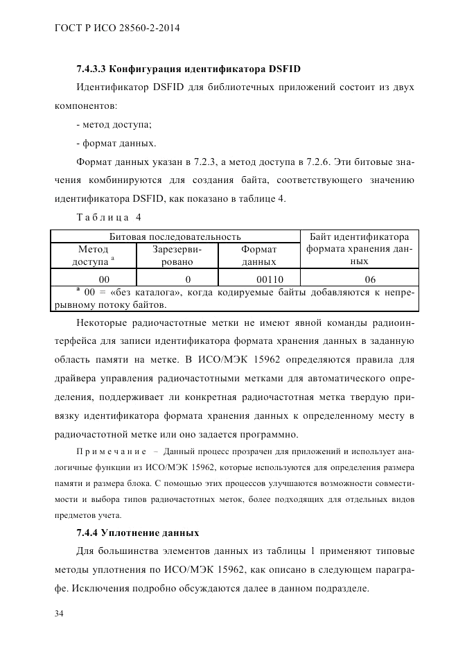 ГОСТ Р ИСО  28560-2-2014, страница 42