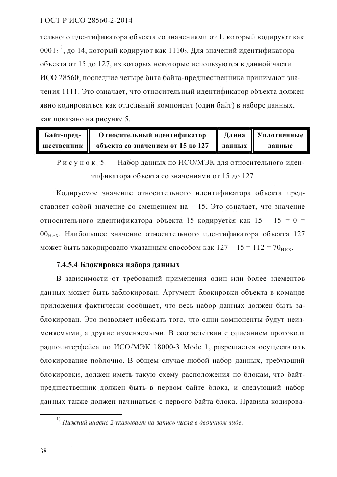 ГОСТ Р ИСО  28560-2-2014, страница 46