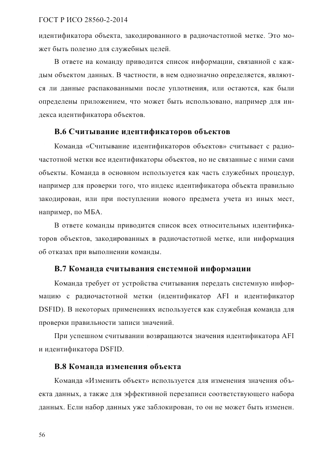 ГОСТ Р ИСО  28560-2-2014, страница 64